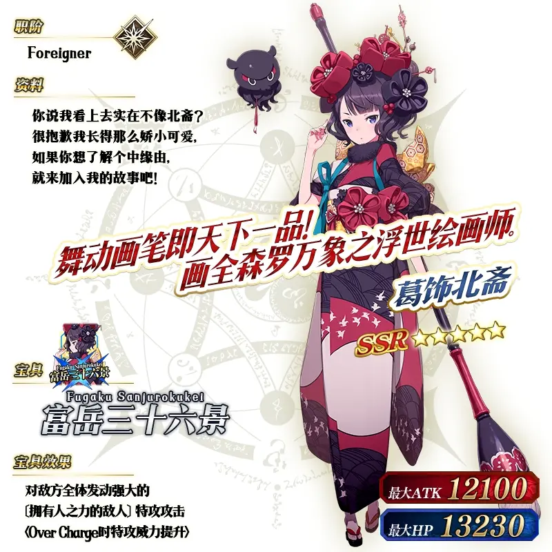 Fgo 特辑 10 葛饰北斋 哔哩哔哩