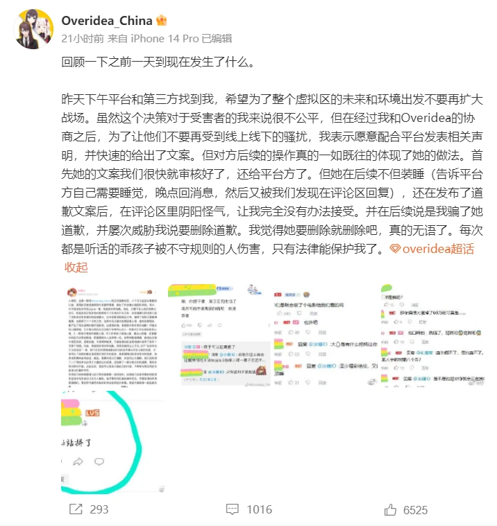 【DD日报】『6.11』Overidea_China新声明；雫lulu4周年纪念3D回；向晚大魔王生日会