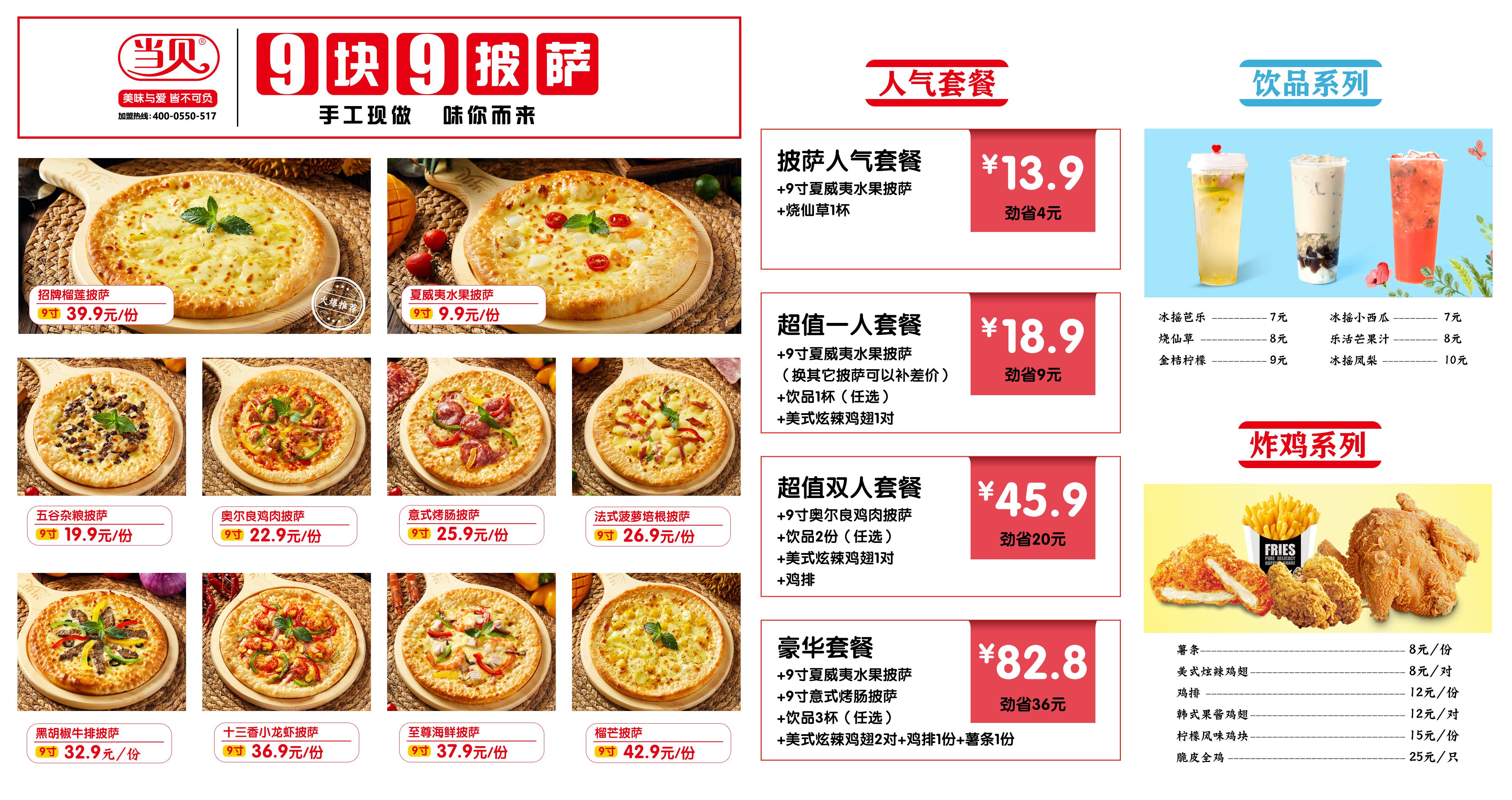 101披萨菜单图片及价格图片