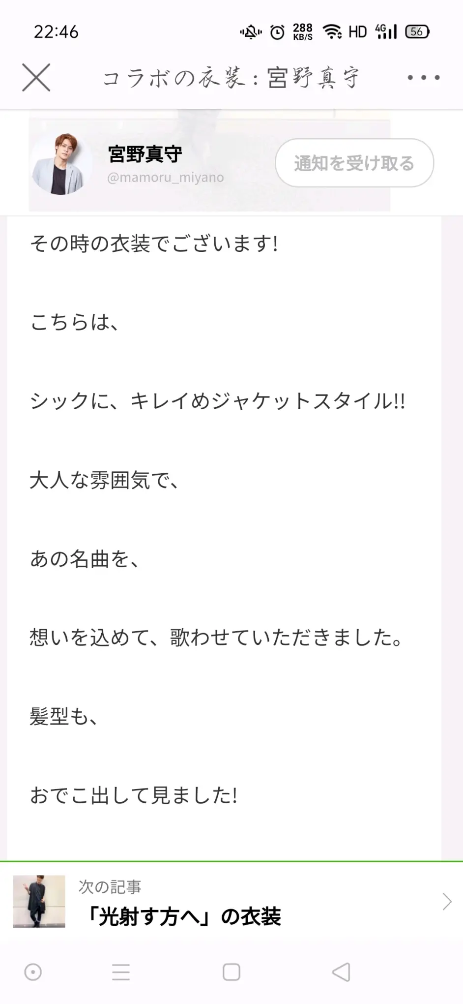 宫野真守 Blog コラボの衣装 哔哩哔哩