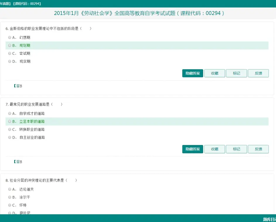 劳动社会学历年真题及答案全套 哔哩哔哩