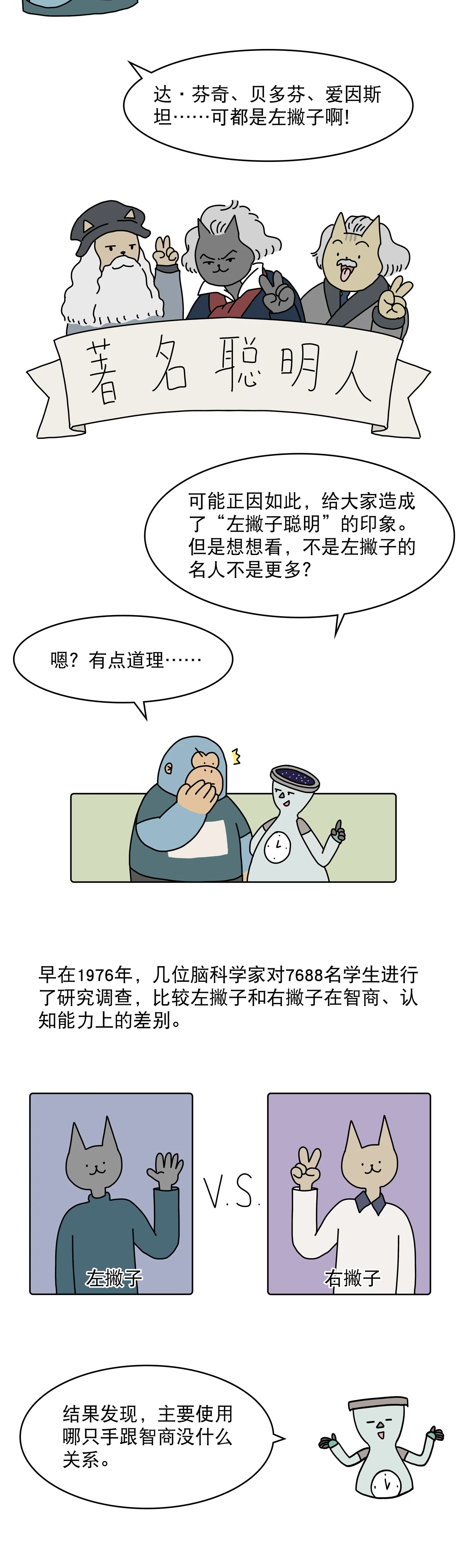 左撇子真的更聪明一些吗4