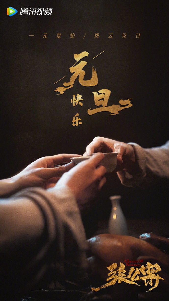 井柏然 宋威龙 《张公案》