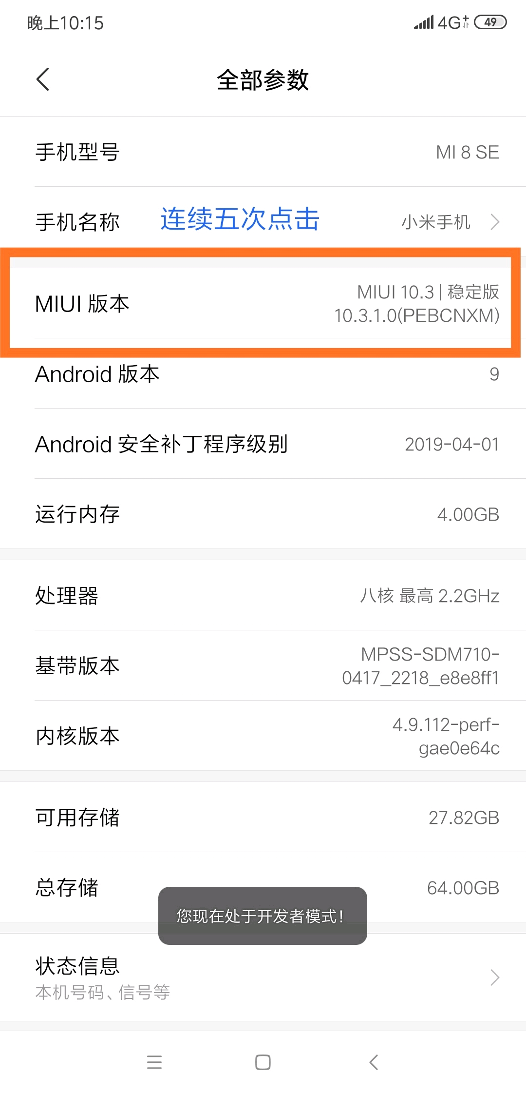 小米8se与电脑连接时USB调试方法