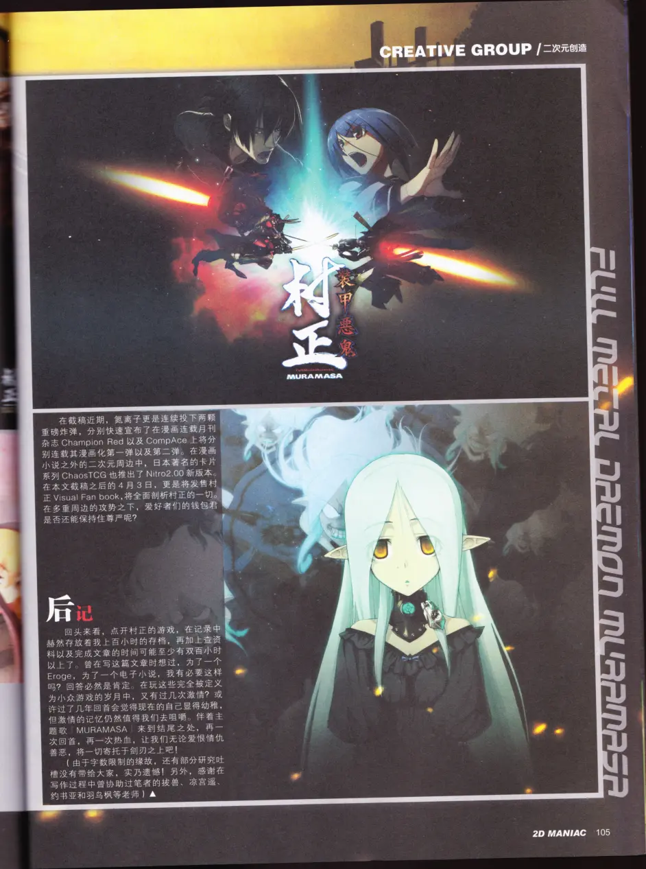 二次元创造 善恶相杀浪漫恶鬼物语 装甲恶鬼村正 N 十周年纪念作研究漫谈 哔哩哔哩