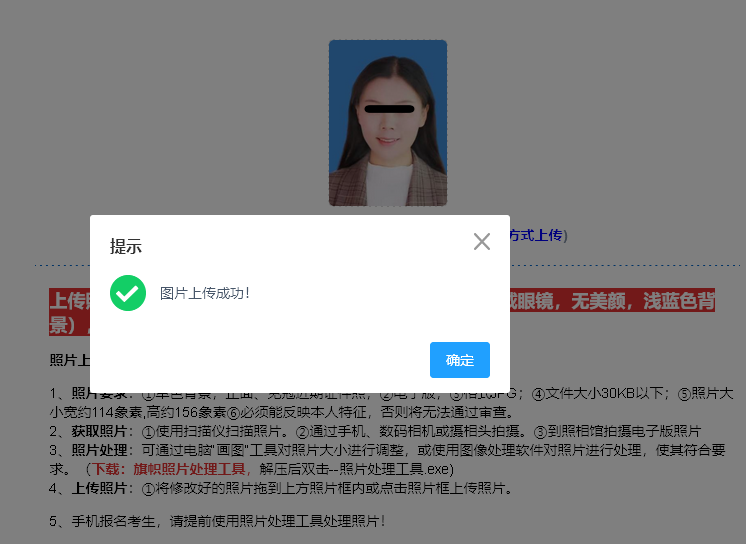 事业单位报名照片要求及手机拍摄制作方法(4)上传手机拍摄的正面照片
