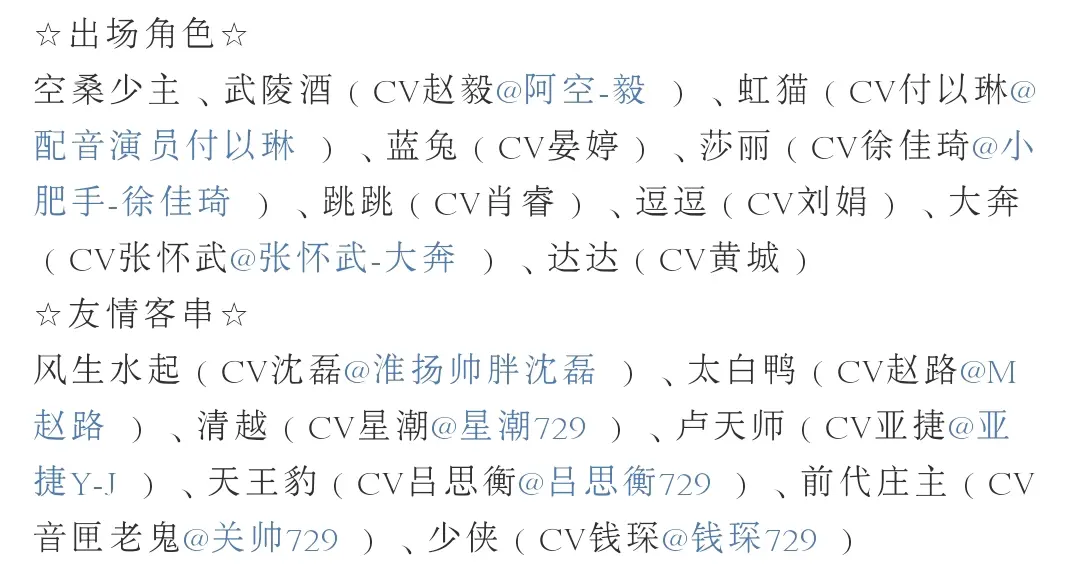 虹猫蓝兔配音演员表图片