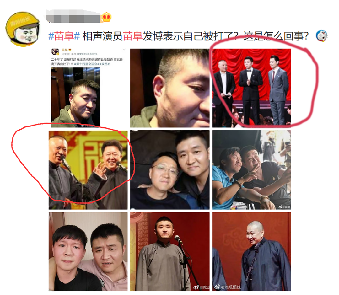 苗阜被打之时,郭德纲在做什么,网传和郭德纲有牵连,太牵强附会了吧