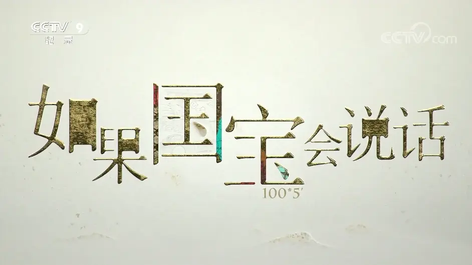 如果国宝会说话 四神纹玉辅首 青龙白虎朱雀玄武 哔哩哔哩 如果国宝会说话 四神纹玉辅首 青龙白虎朱雀玄武 哔哩哔哩