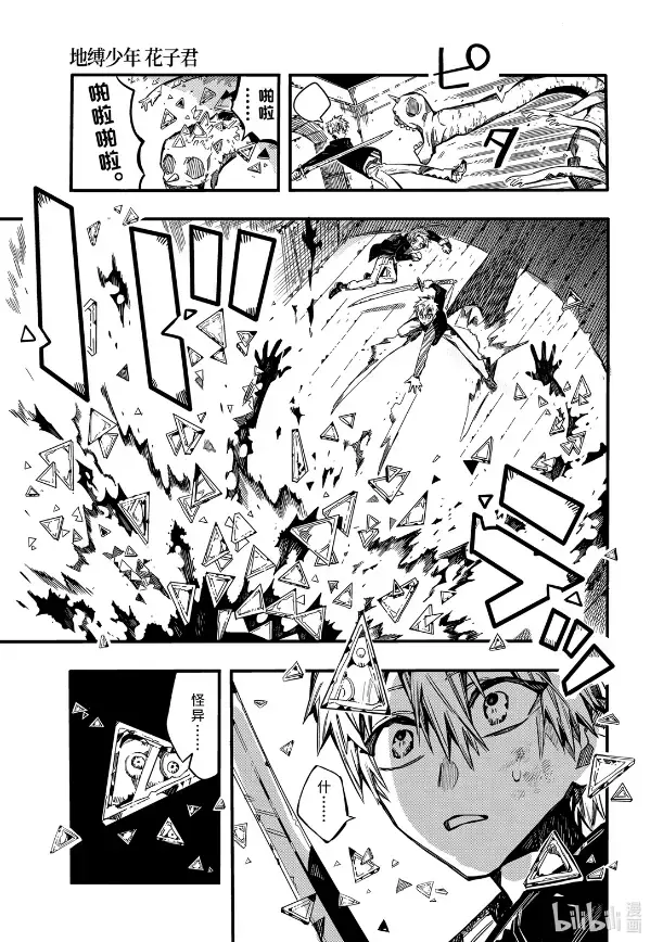 地缚少年花子君 关于72话 休息日 的剧情分析与猜测 哔哩哔哩