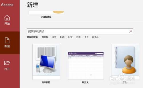如何下载安装access数据库软件教程