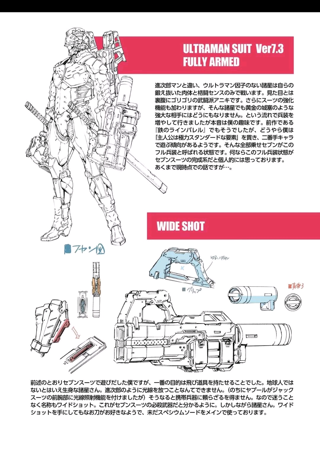 《机动奥特曼》官方艺术设定集