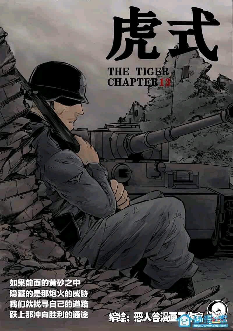 虎式第十三话