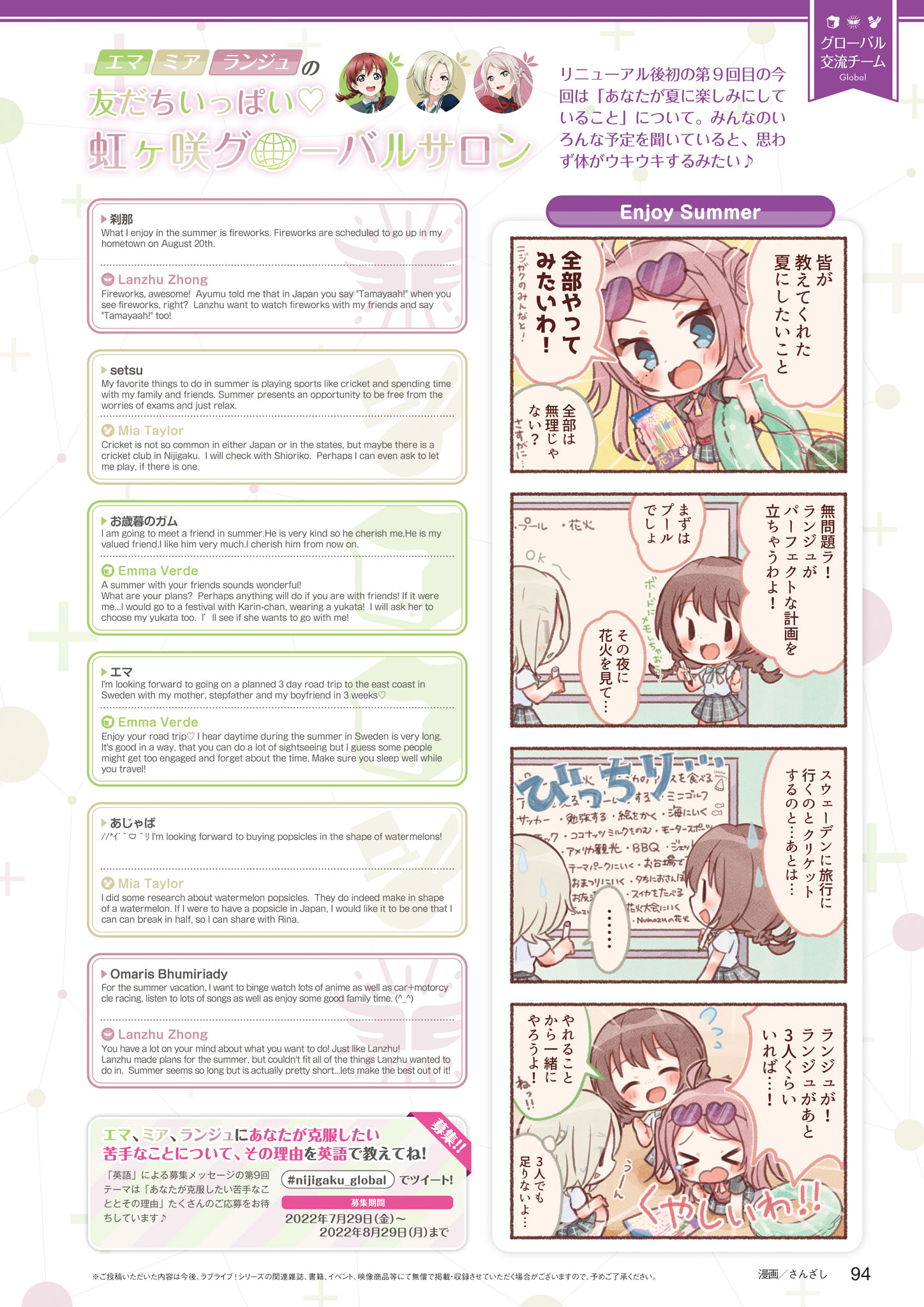 【画集】LoveLive！虹咲学园学园偶像同好会 主题活动报告书 上