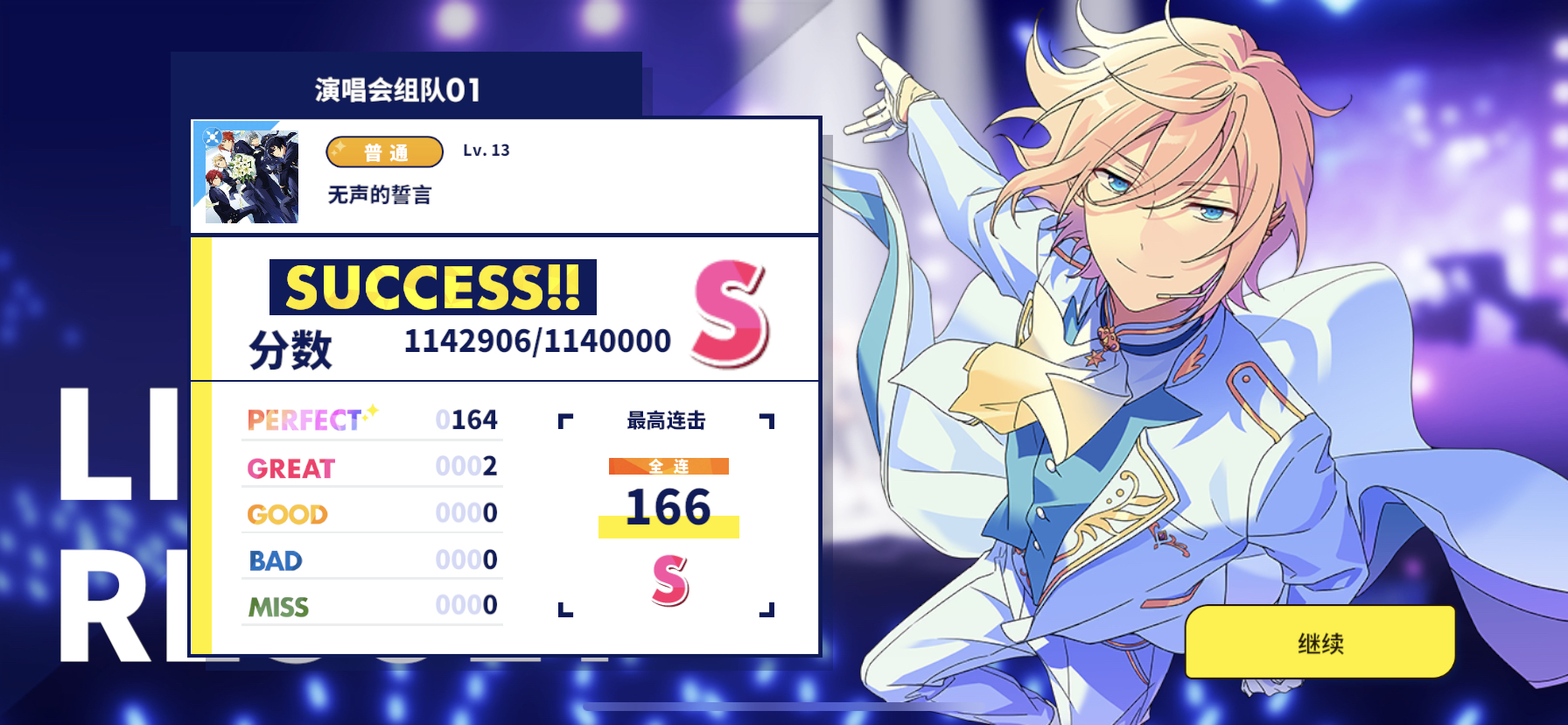 【偶像梦幻祭2】无限演唱会