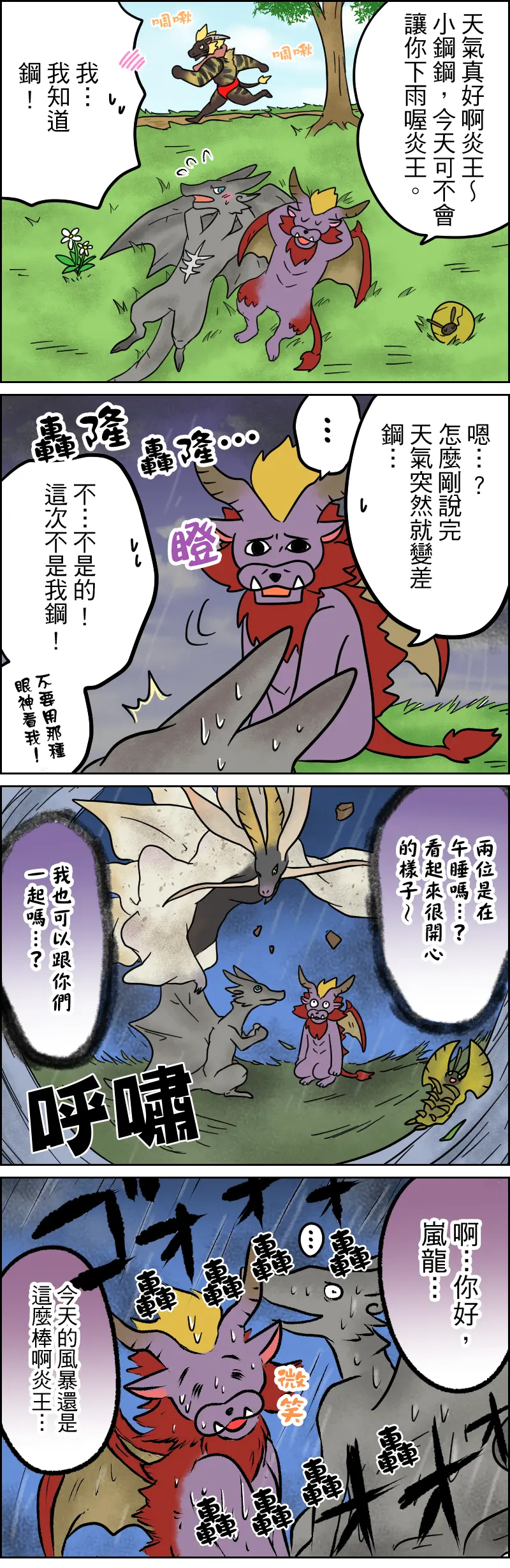 怪物猎人官方四格漫画 第6 10话 哔哩哔哩