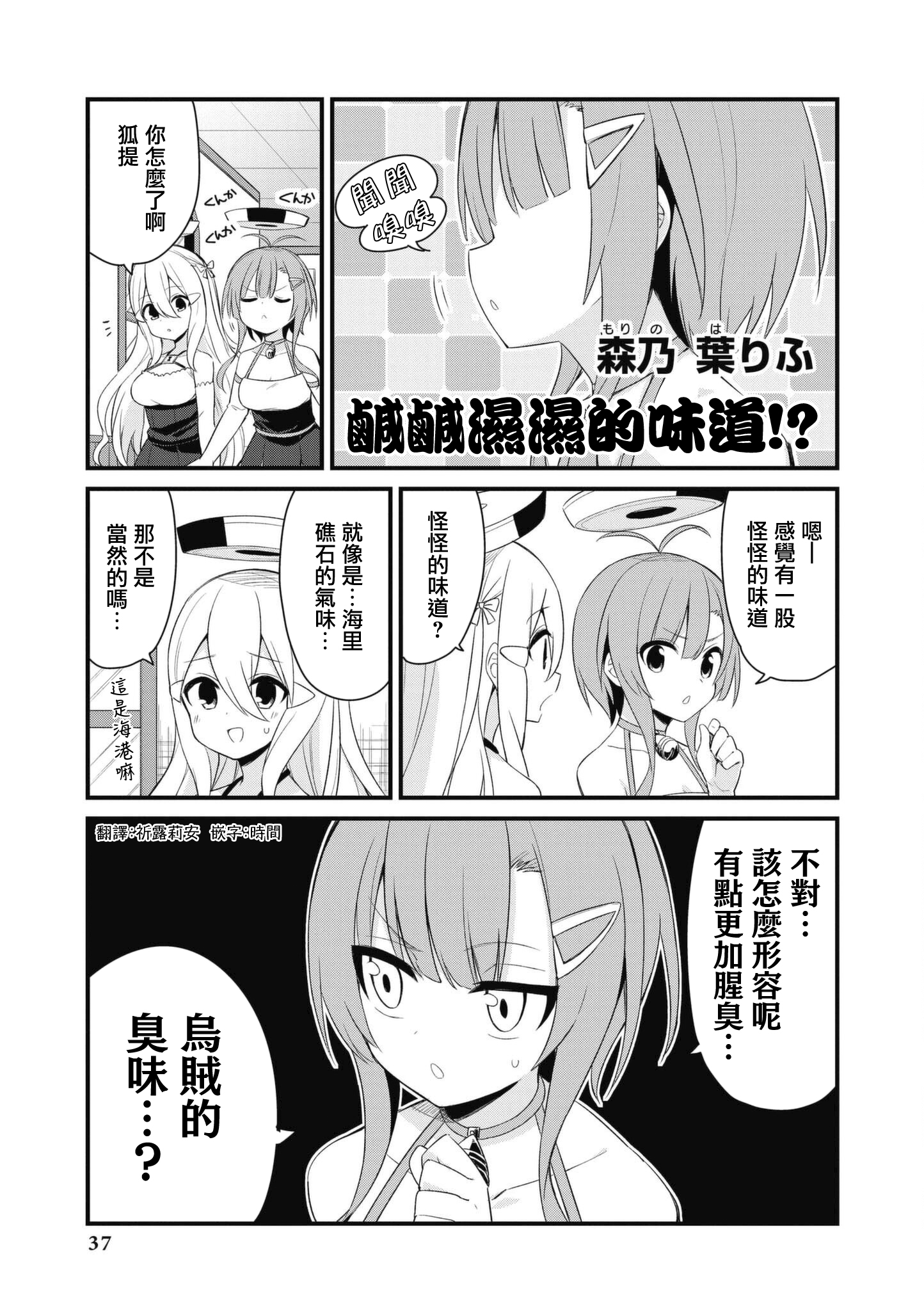 《碧蓝航线漫画集Breaking!!》第五卷 04话