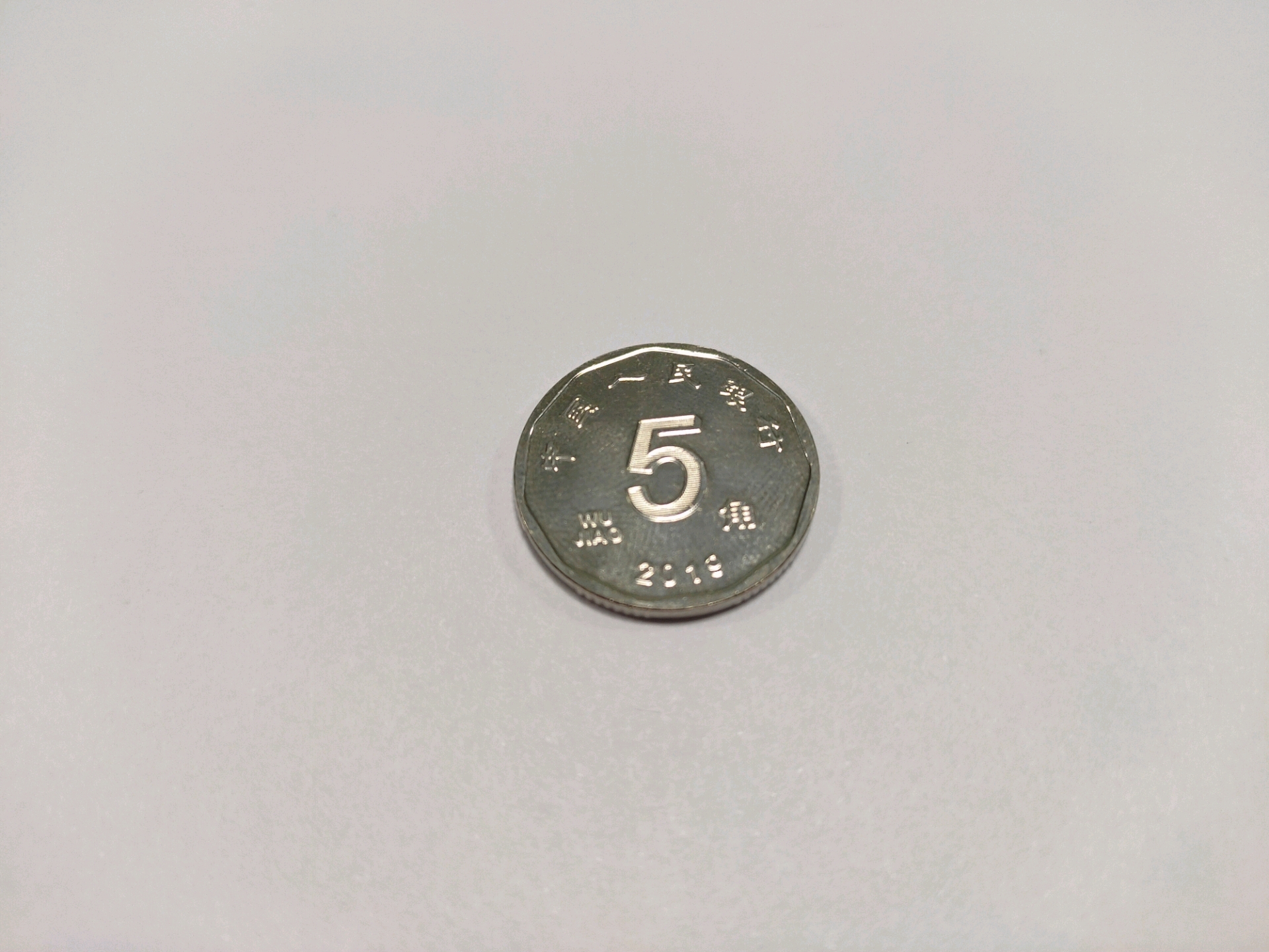 五毛硬币拍摄，可以看到五角星 - 摄友沙龙 数码之家