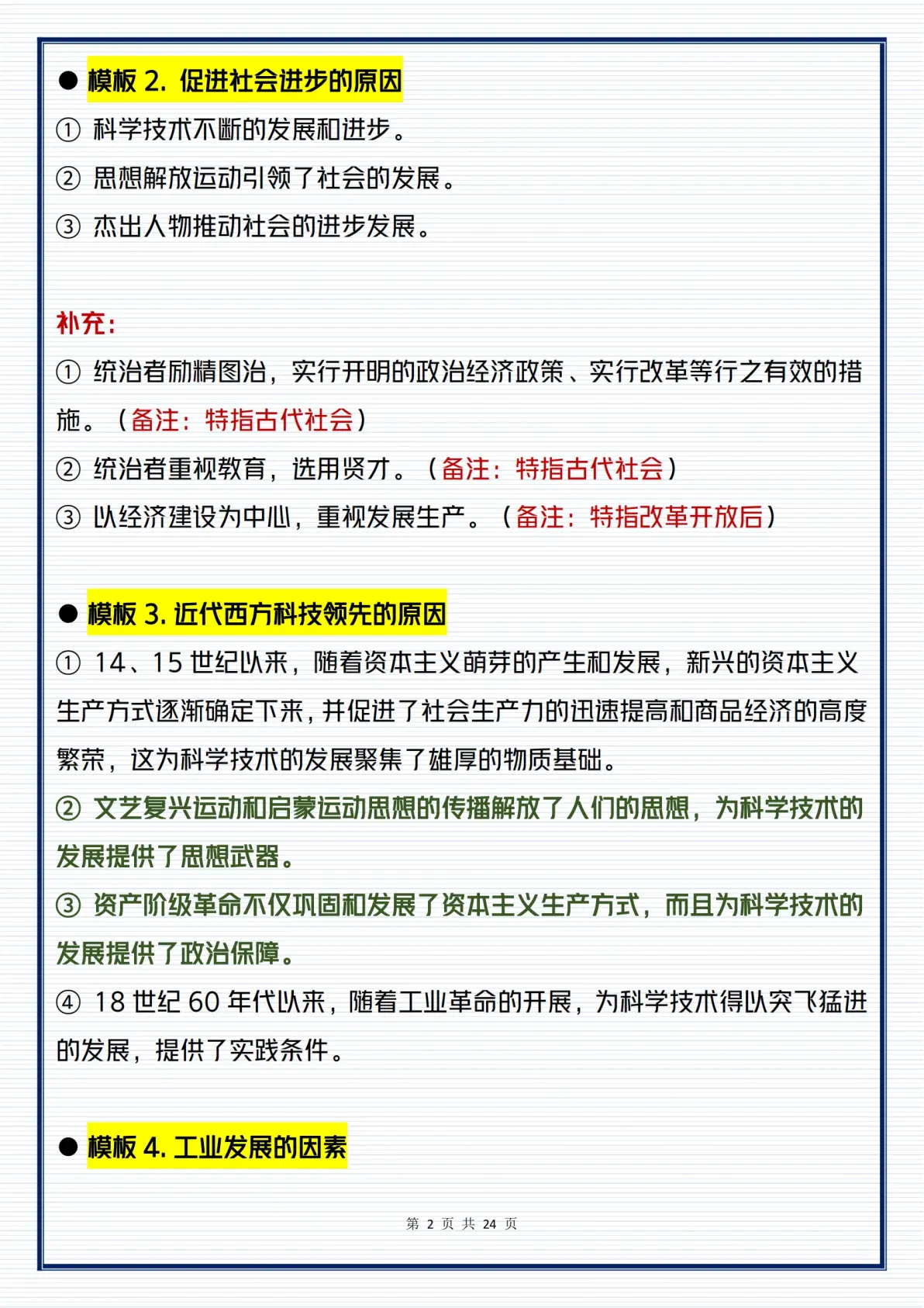 
高考历史开放题！答题思路+格式，带练习