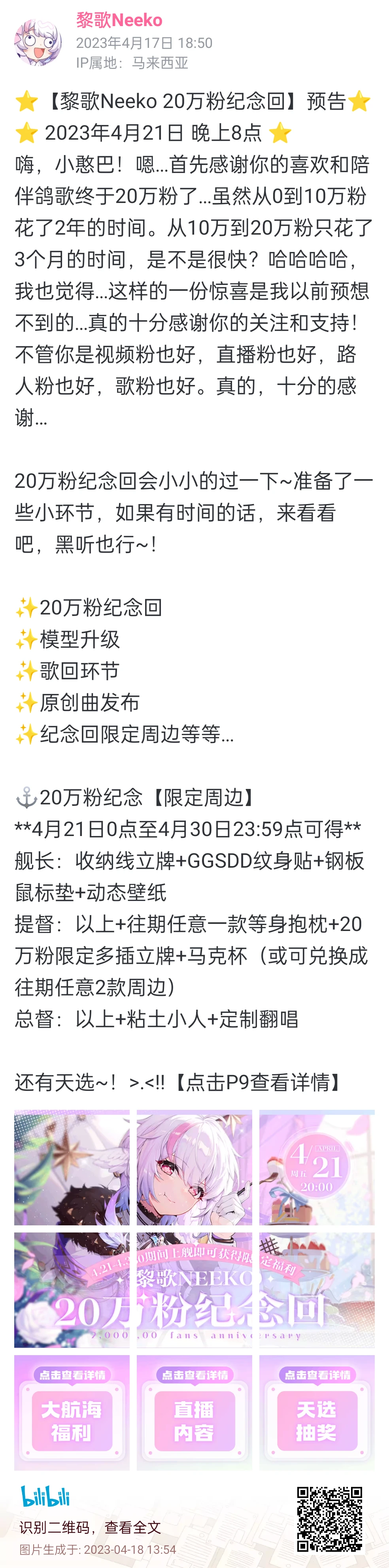 【DD日报】『4.17』警惕网络诈骗；小司无常百舰贺图；小夏夏儿百舰达成；