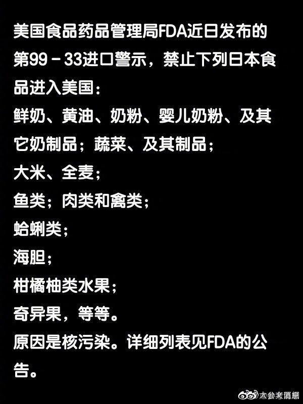 美国禁止日本食品进入