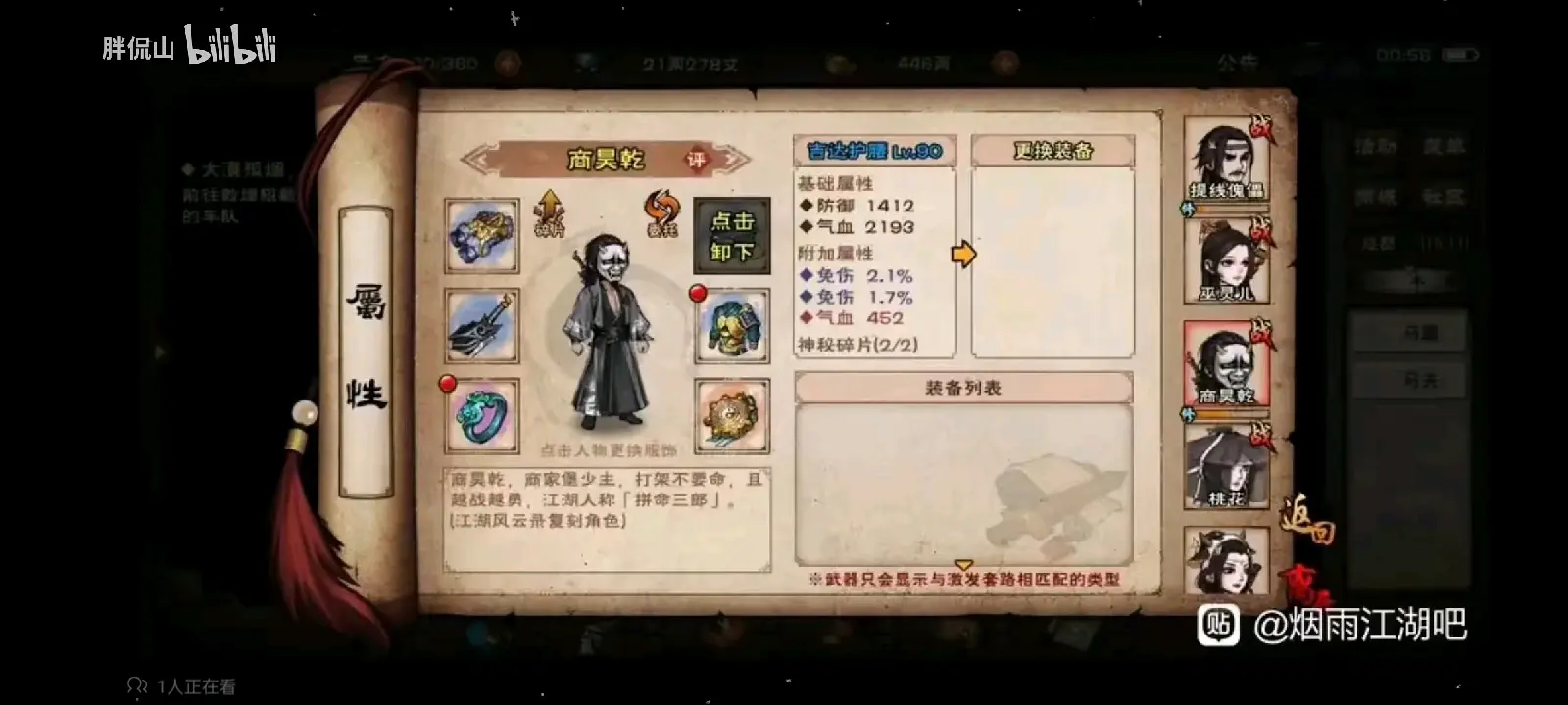[烟雨江湖]装备属性评分标准和分级