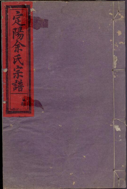 湖北省黄冈10县市区各姓氏家谱族谱pdf电子版 1 哔哩哔哩