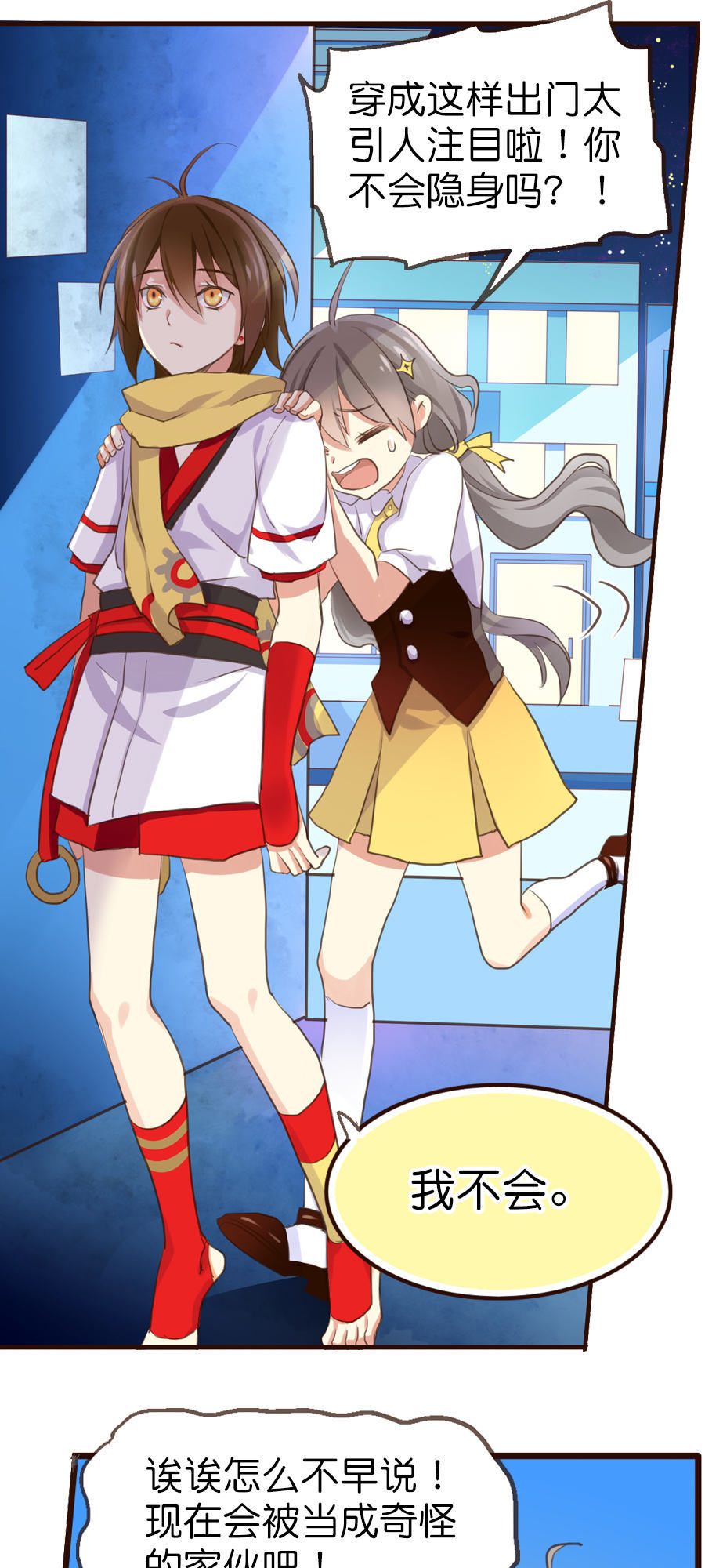 《天章奇谭》第2话:那个从天而降的不靠谱的守护神