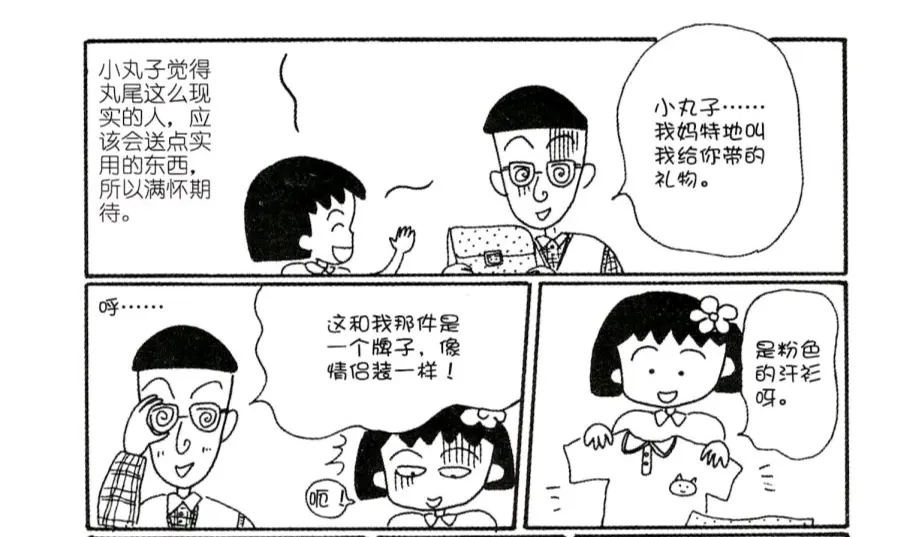 《樱桃小丸子》漫画-小丸子的生日会
