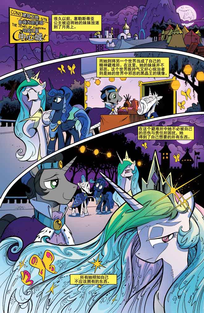 重磅 虐心[小马宝莉官方漫画]《塞拉斯蒂亚与黑晶王的爱恋——映像