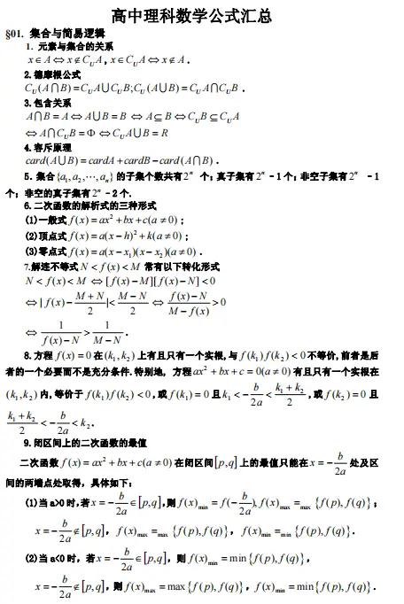 高中理科数学 数学公式汇总 妈妈再也不用担心我考低分了 哔哩哔哩