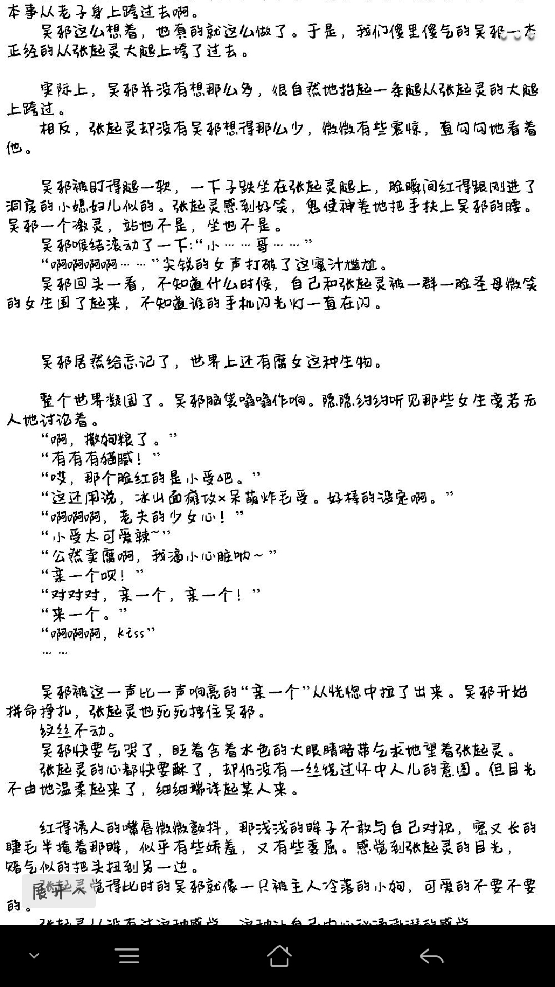 《520寝室》chapter4(上)