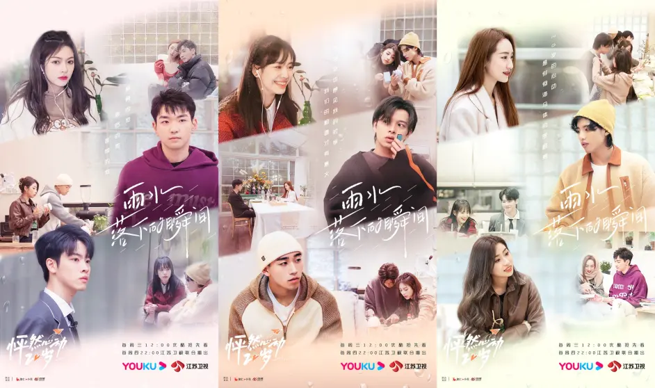 怦然心动岁 迎两位新嘉宾萧敬腾李希侃大左pk土味情话 哔哩哔哩