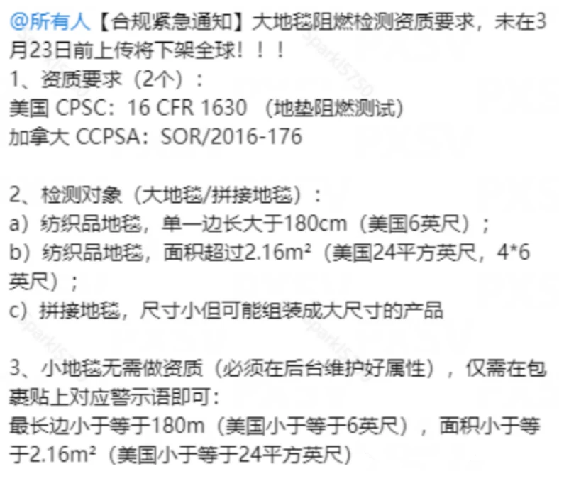 地毯/地垫出口美国/加拿大16 CFR 1630/16 CFR 1631地垫阻燃测试SOR /2016-176测试办理 - 哔哩哔哩