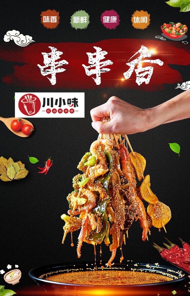 生活 美食 川小味红卤串串杯:一份可以让人吃的开