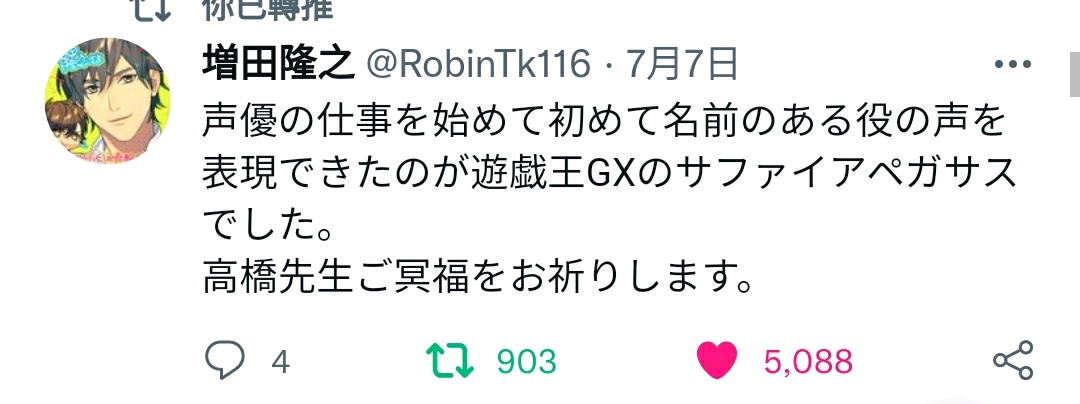 【整理】游戏王系列声优对高桥和希老师的缅怀