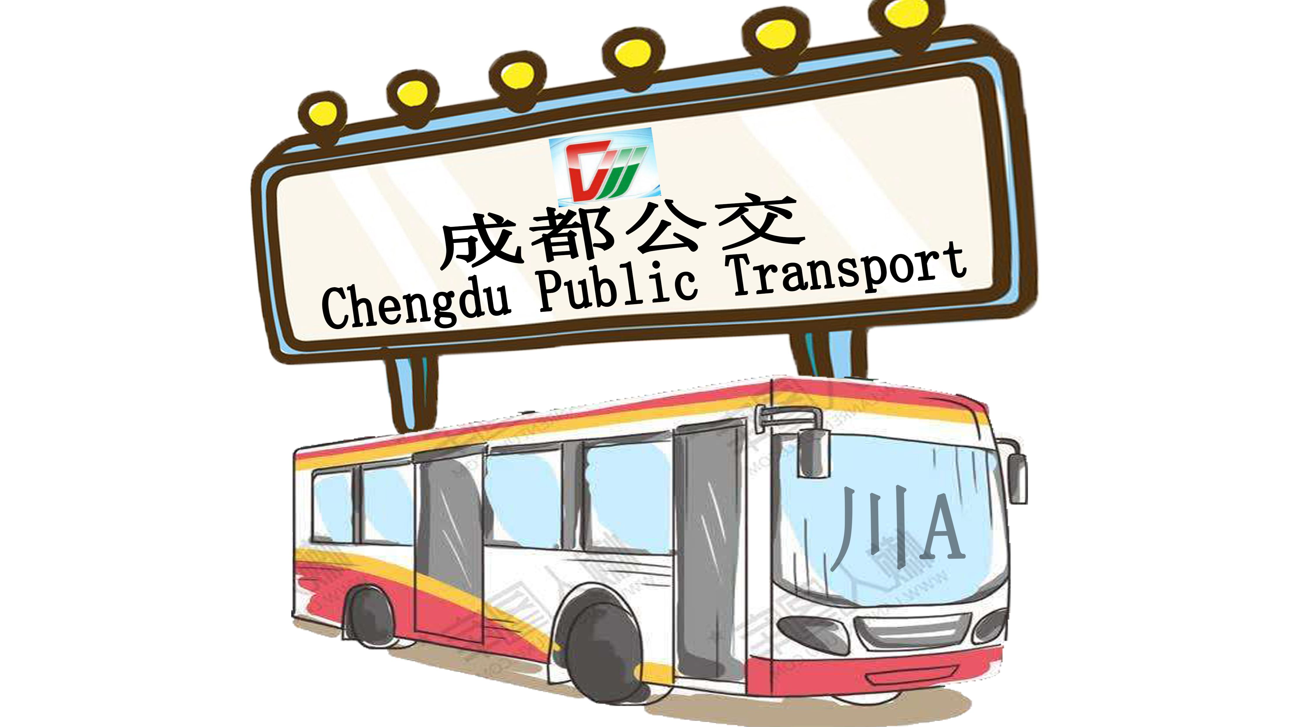 新都蓉桂公交有3条线路已交由成都公交集团运营 - 成都交通最成都