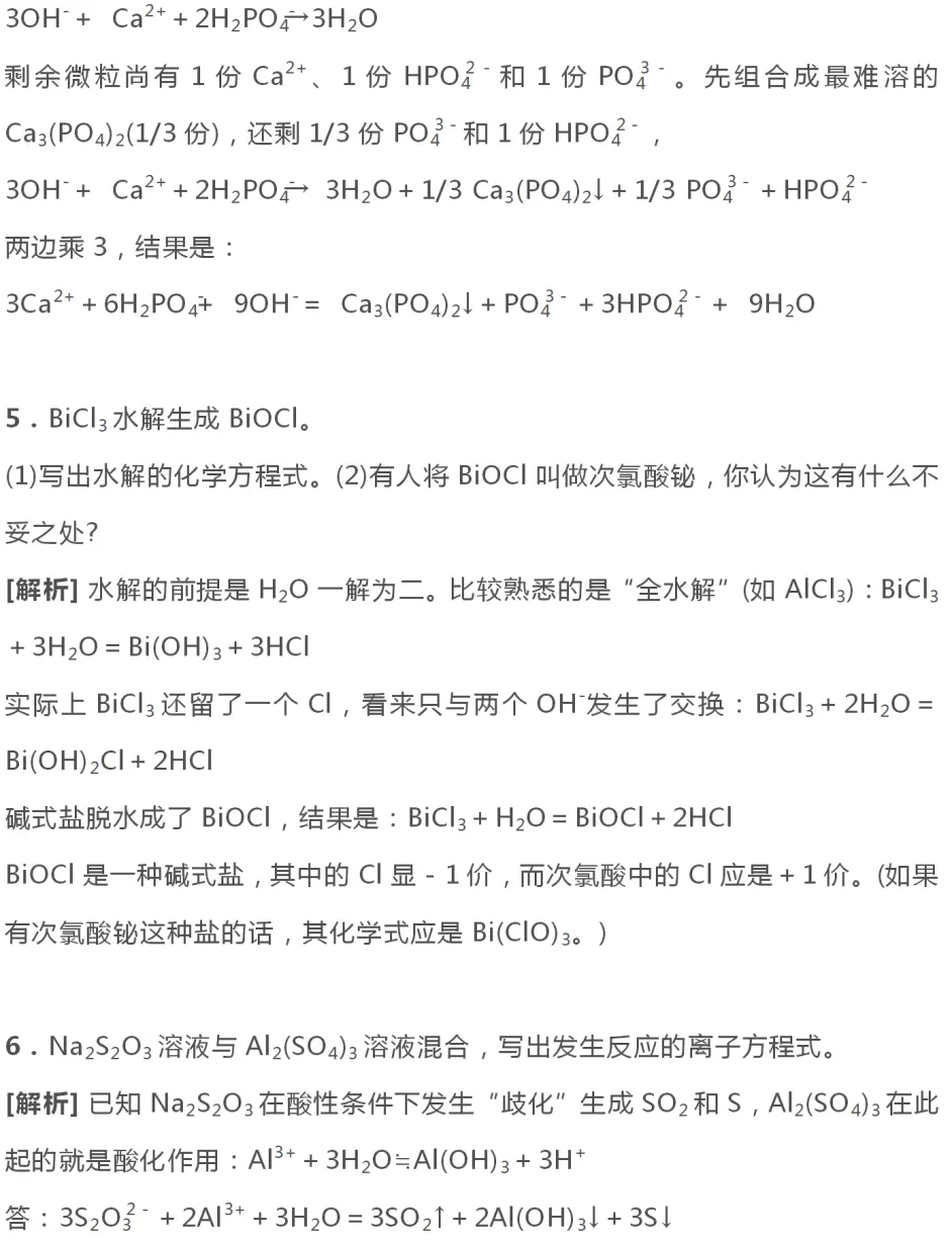 一点就通的高中化学 5类难写化学方程式归纳 总结 考前短时间就能掌握噢 哔哩哔哩