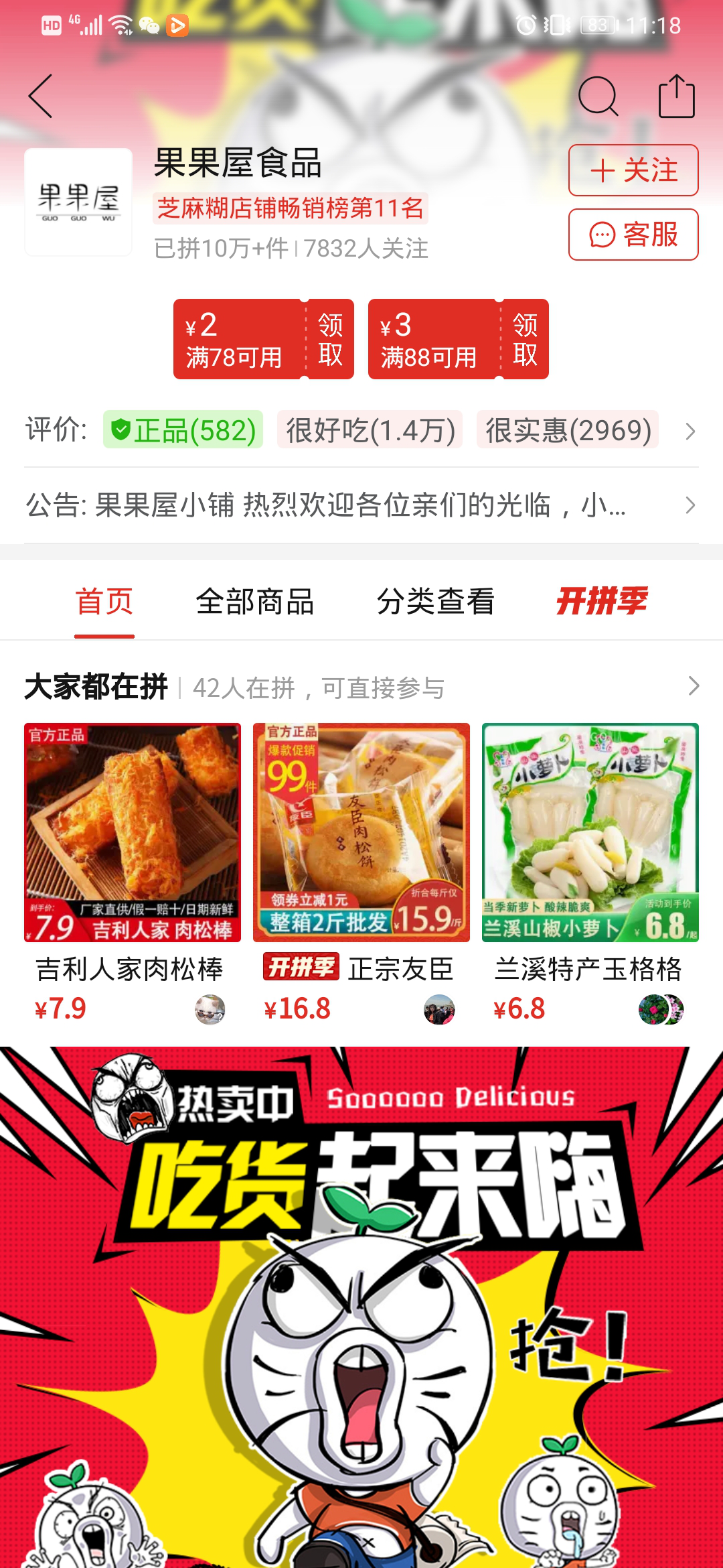 多多情报通:拼多多如何通过店铺装修提升销量? - 第1张 - 多多参谋 多多情报通:拼多多如何通过店铺装修提升销量? - 第1张