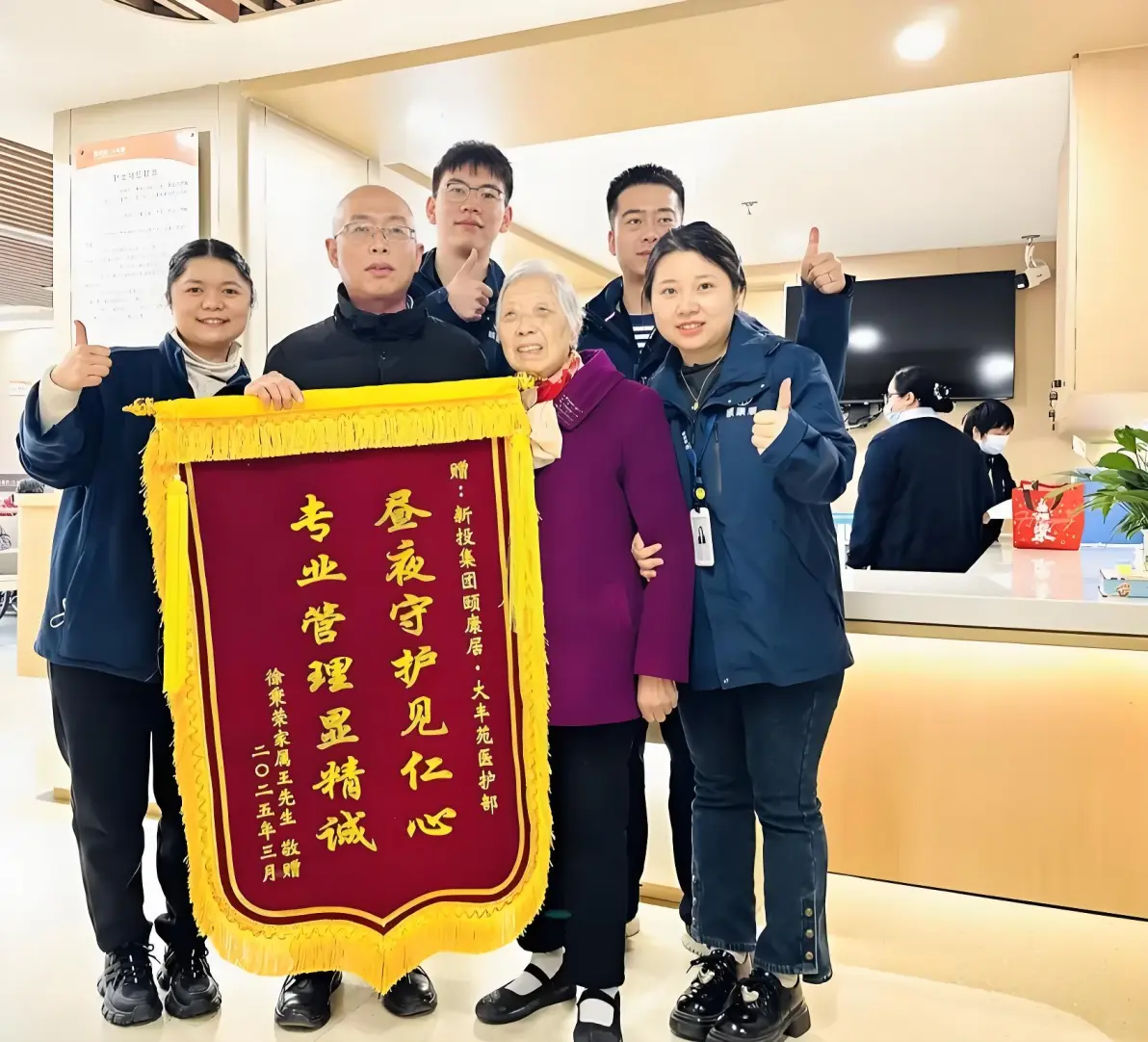 科图医养结合嵌入式养老院设计项目收到赞誉锦旗!
