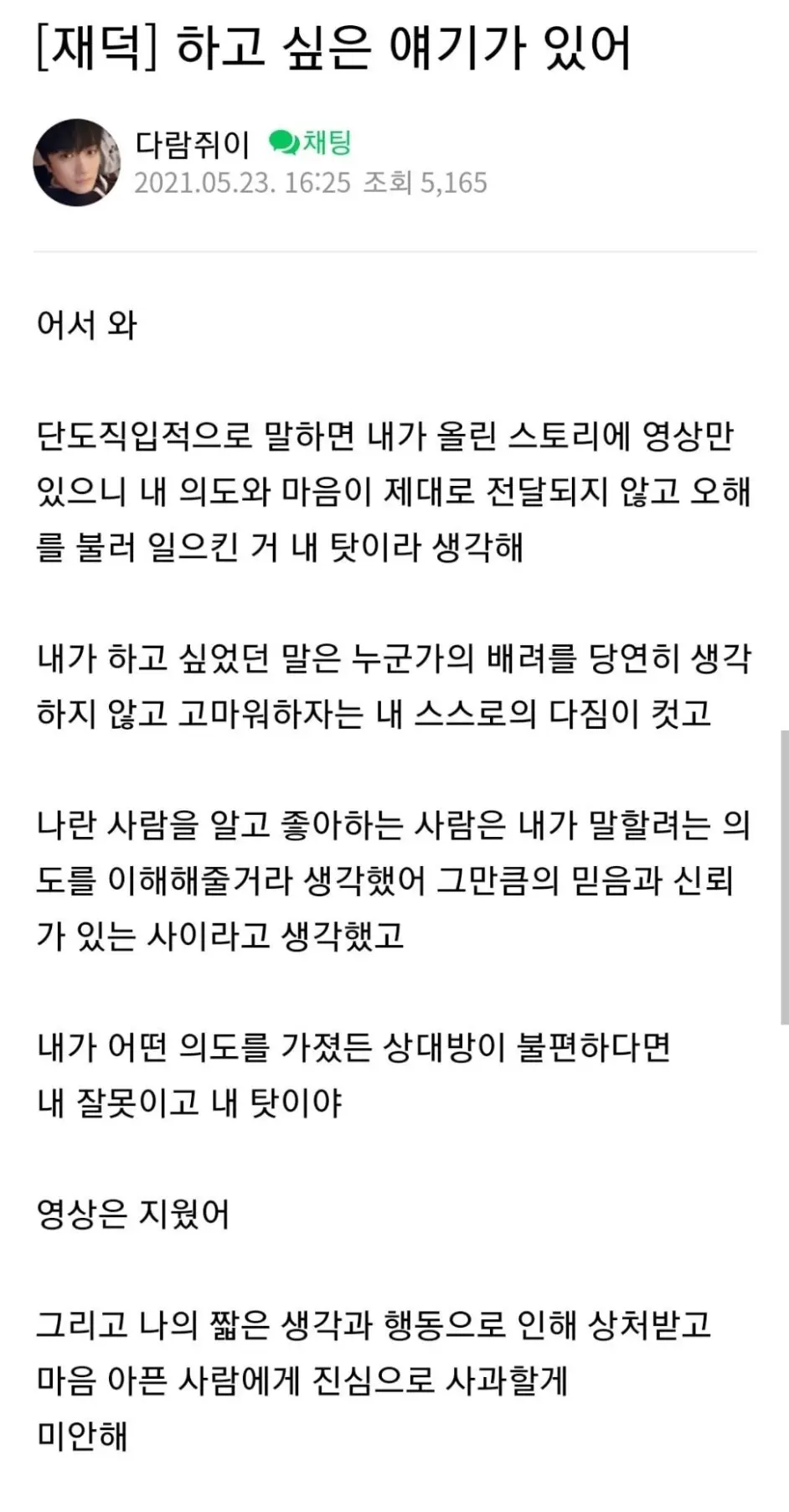 韩网热议 水晶男孩金在德也厌女 上传带有厌女的视频截图 引发争议 哔哩哔哩