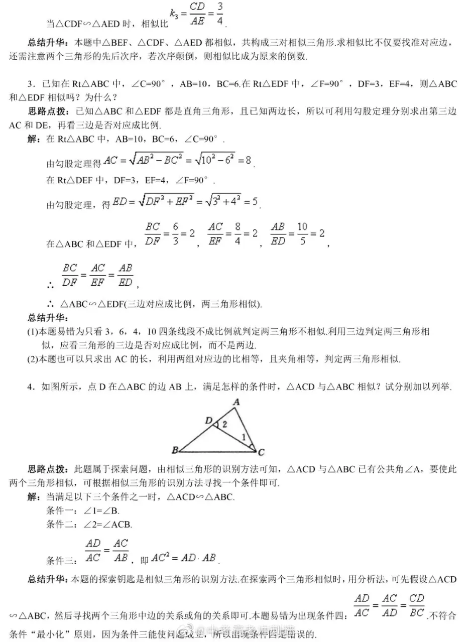 初中数学相似三角形知识点总结 哔哩哔哩