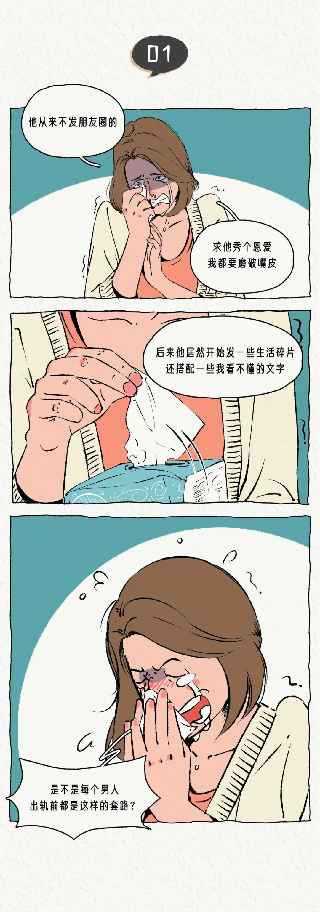 一个男生出轨前的朋友圈