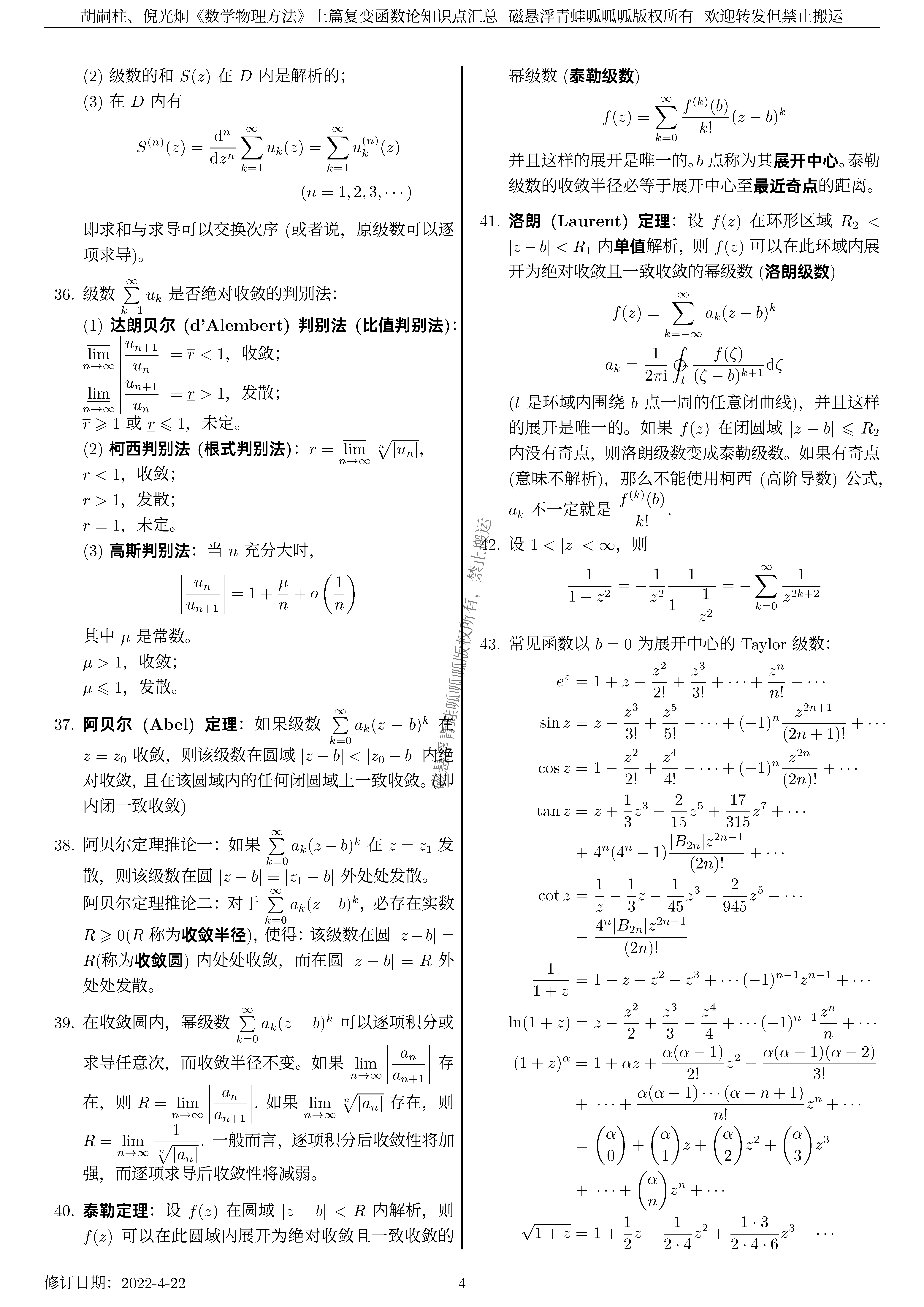 复旦大学数学物理方法(复变函数论)知识点总结 - 哔哩哔哩