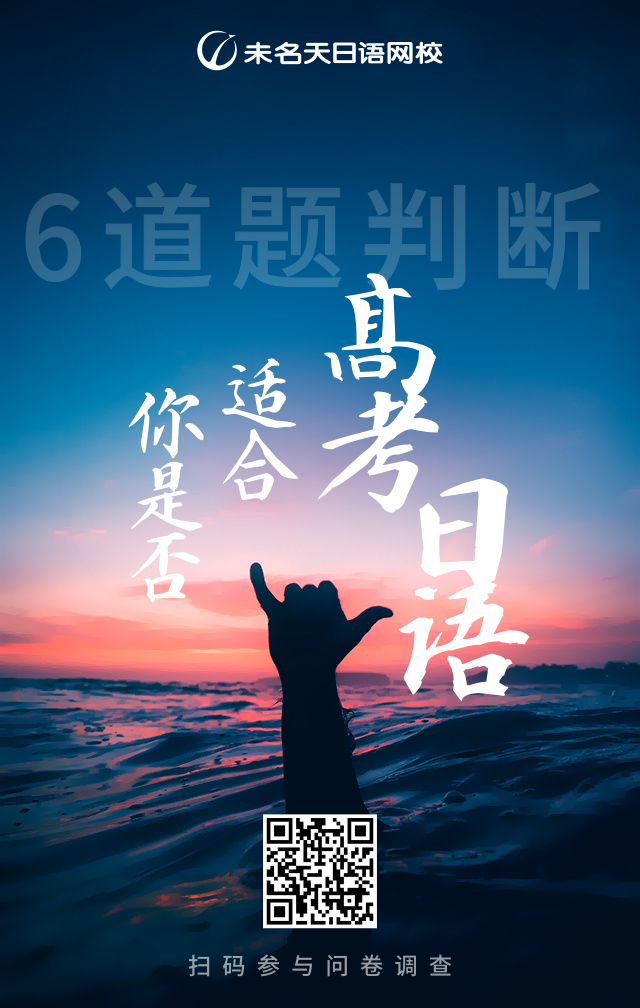 高考日语如何考高分?高考日语免费公开课等着