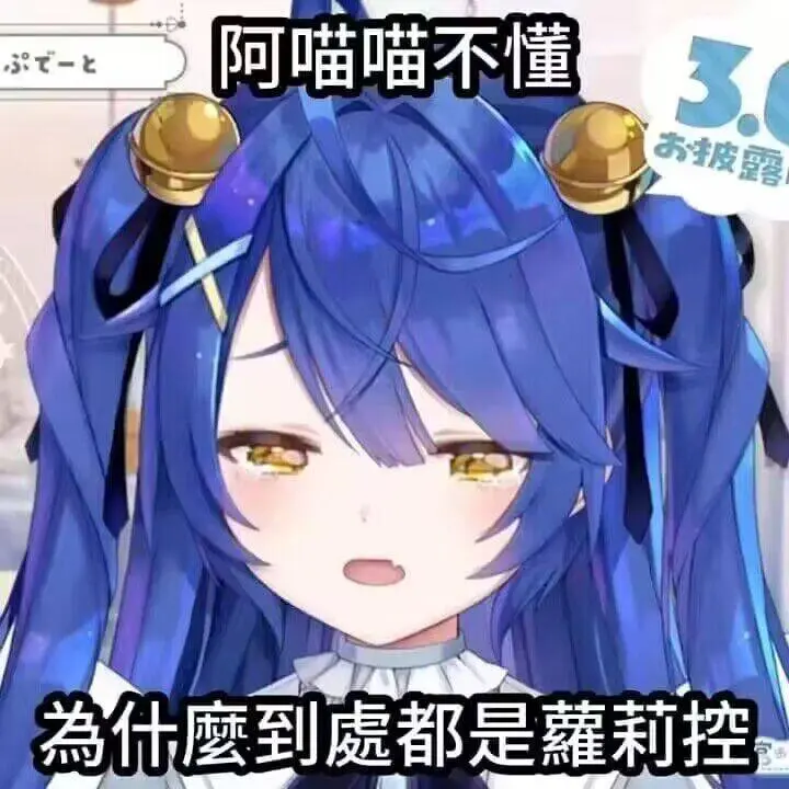 在男娘群潜伏学习2年半的表情包