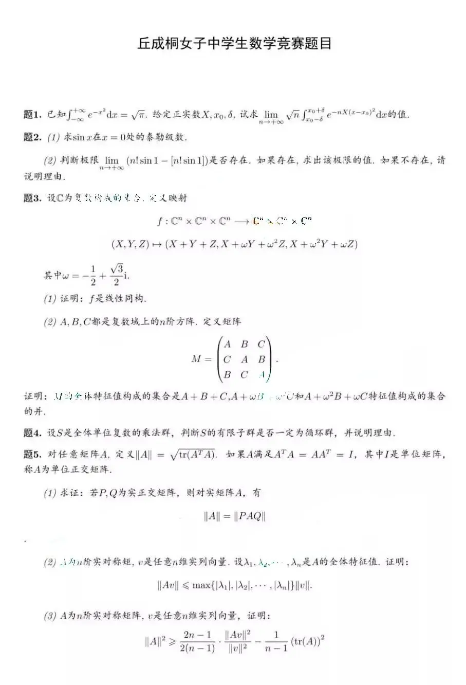清华首届丘成桐女子中学生数学竞赛获奖名单出炉 内含试题 哔哩哔哩