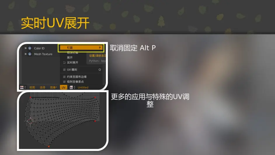 Blenderuv编辑第四课 哔哩哔哩