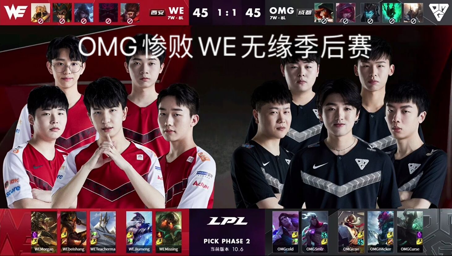 we无缘季后赛