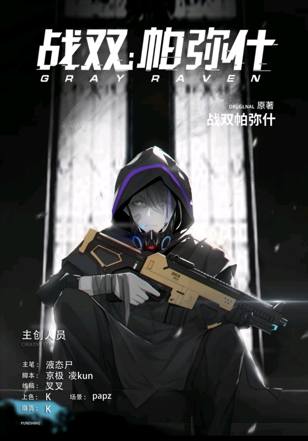 战双帕弥什漫画封面